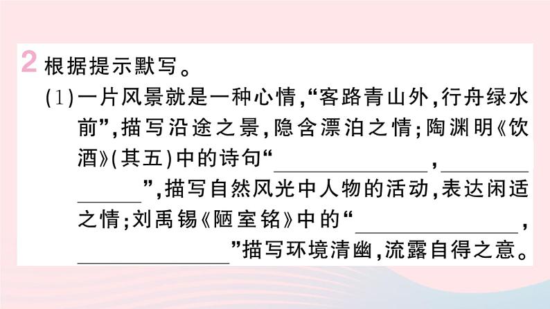 （河北专版）八年级语文上册第六单元25诗词五首课件新人教版03