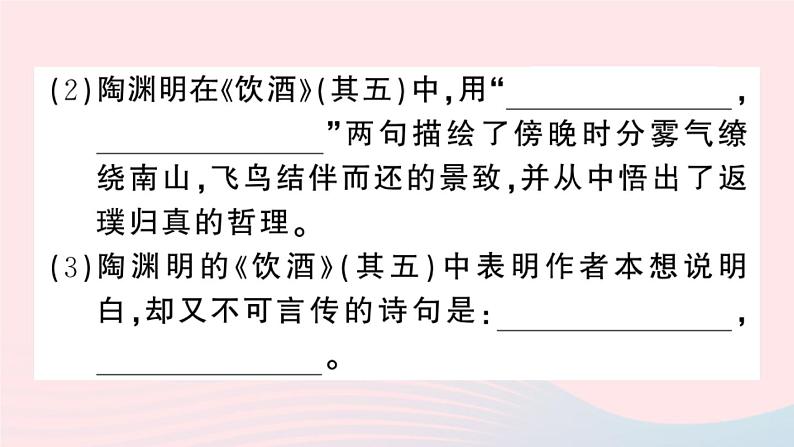 （河北专版）八年级语文上册第六单元25诗词五首课件新人教版04
