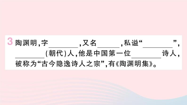 （河北专版）八年级语文上册第六单元25诗词五首课件新人教版05