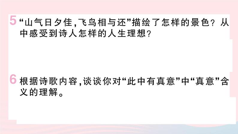 （河北专版）八年级语文上册第六单元25诗词五首课件新人教版08