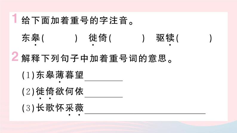 （河北专版）八年级语文上册第三单元13唐诗五首课件新人教版第2页