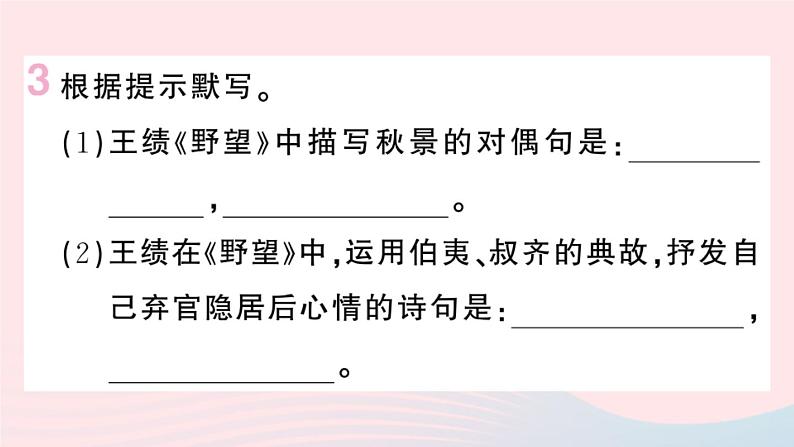 （河北专版）八年级语文上册第三单元13唐诗五首课件新人教版第3页