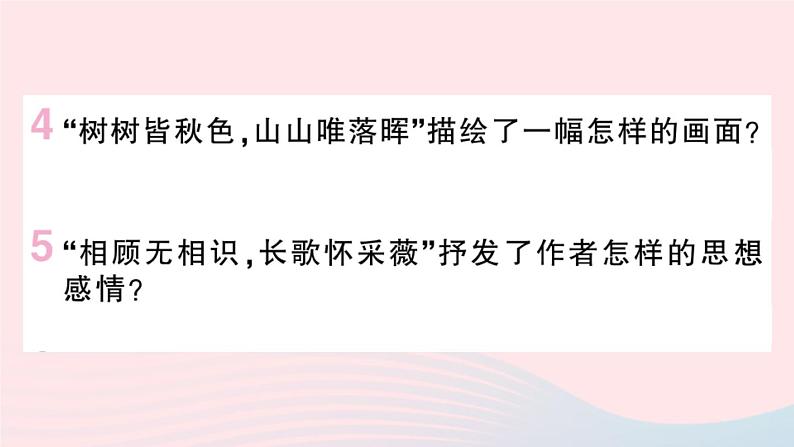 （河北专版）八年级语文上册第三单元13唐诗五首课件新人教版第4页