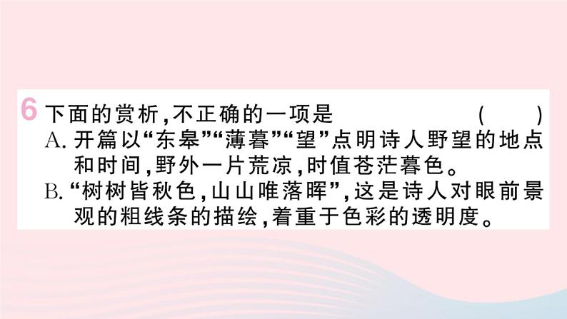 （河北专版）八年级语文上册第三单元13唐诗五首课件新人教版第5页