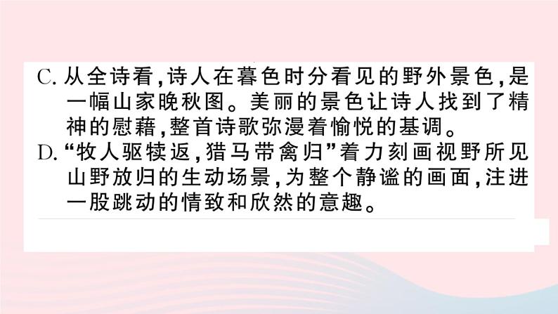 （河北专版）八年级语文上册第三单元13唐诗五首课件新人教版第6页