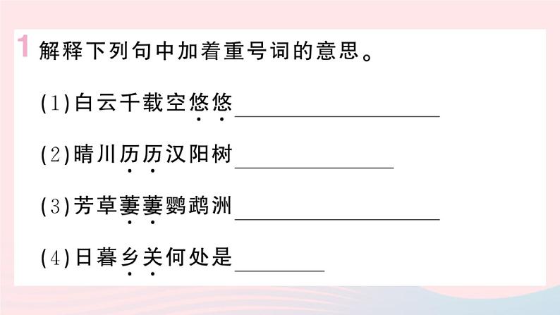 （河北专版）八年级语文上册第三单元13唐诗五首课件新人教版第8页