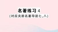 初中语文人教部编版八年级上册4 一着惊海天——目击我国航母舰载战斗机首架次成功着舰精品课件ppt