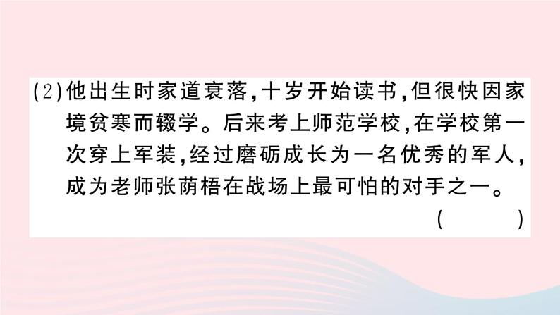 （河北专版）八年级语文上册第二单元名著练习4课件新人教版03