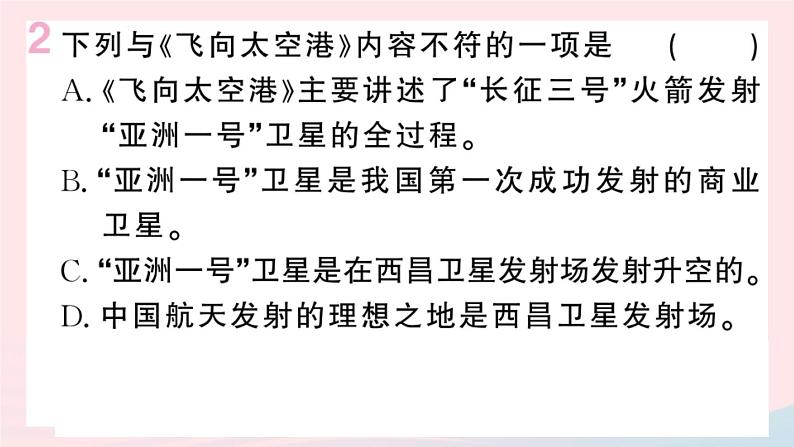 （河北专版）八年级语文上册第二单元名著练习4课件新人教版04