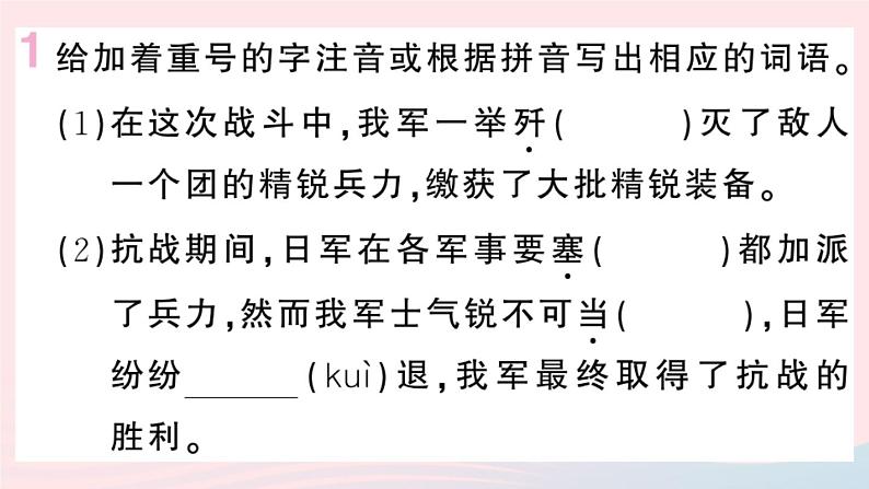 （河北专版）八年级语文上册第一单元1消息二则课件新人教版02