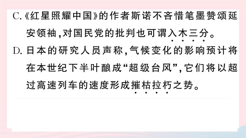 （河北专版）八年级语文上册第一单元1消息二则课件新人教版05