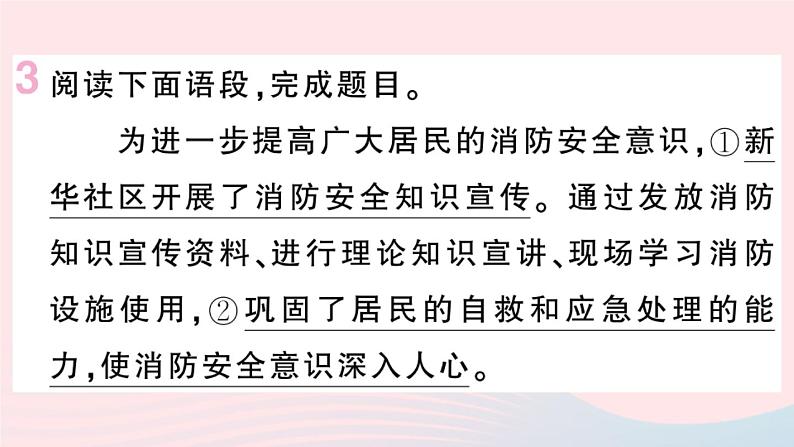 （河北专版）八年级语文上册第一单元1消息二则课件新人教版06