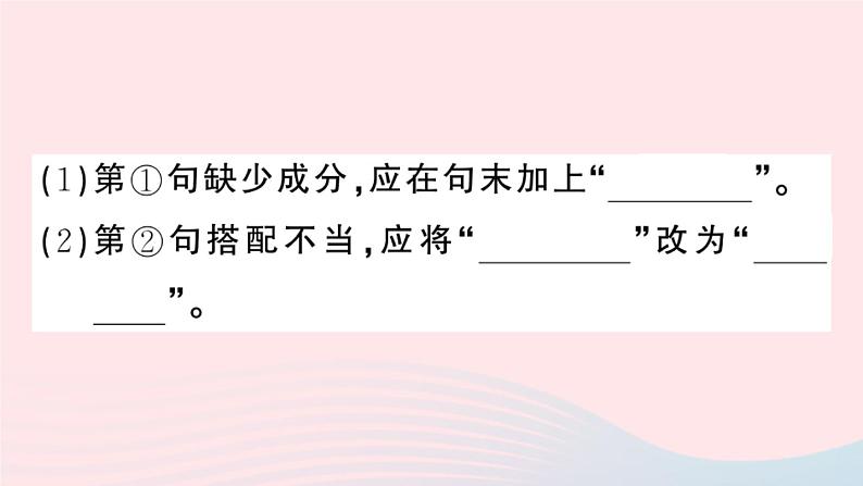（河北专版）八年级语文上册第一单元1消息二则课件新人教版07