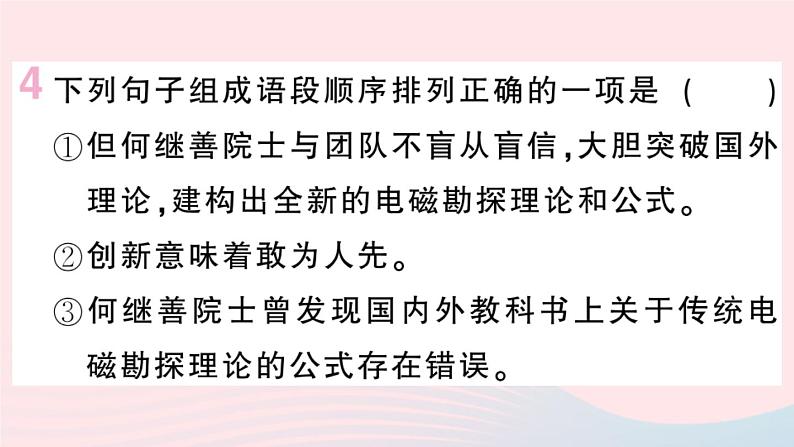 （河北专版）八年级语文上册第一单元1消息二则课件新人教版08