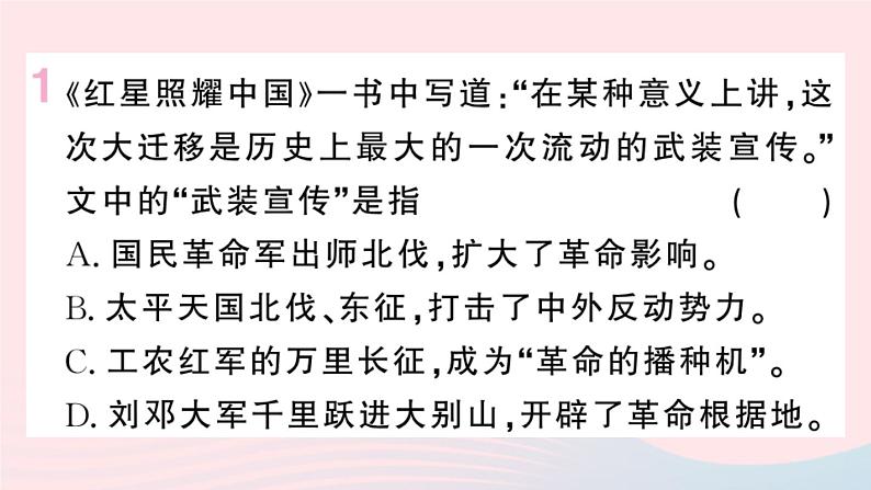 （河北专版）八年级语文上册第一单元名著练习2课件新人教版02