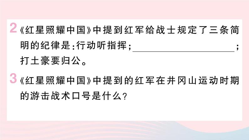 （河北专版）八年级语文上册第一单元名著练习2课件新人教版03