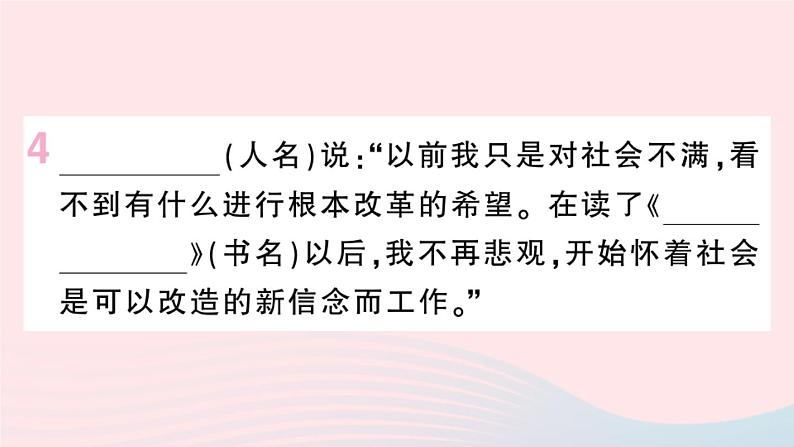 （河北专版）八年级语文上册第一单元名著练习2课件新人教版04