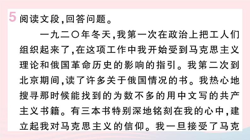 （河北专版）八年级语文上册第一单元名著练习2课件新人教版05