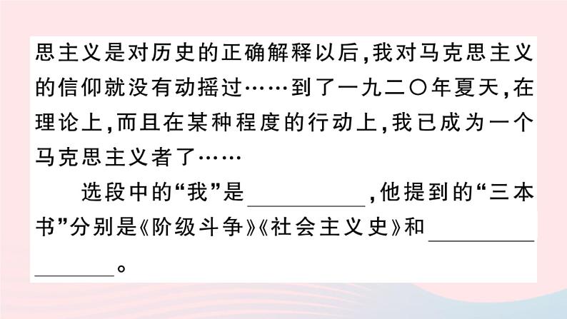 （河北专版）八年级语文上册第一单元名著练习2课件新人教版06