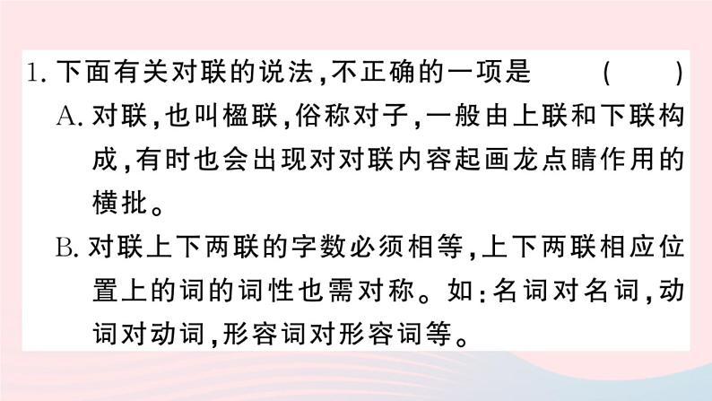 （河北专版）八年级语文上册专题八对联课件新人教版02