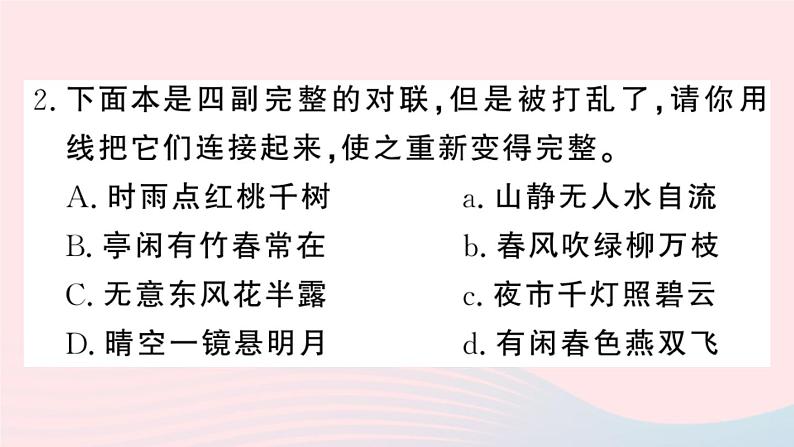（河北专版）八年级语文上册专题八对联课件新人教版04
