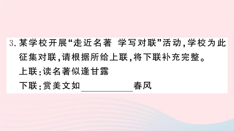 （河北专版）八年级语文上册专题八对联课件新人教版05