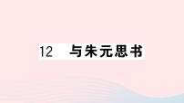 人教部编版八年级上册11* 与朱元思书优秀ppt课件