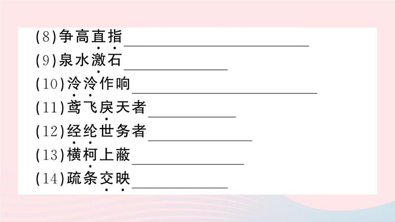 （河北专版）八年级语文上册第三单元12与朱元思书课件新人教版第4页