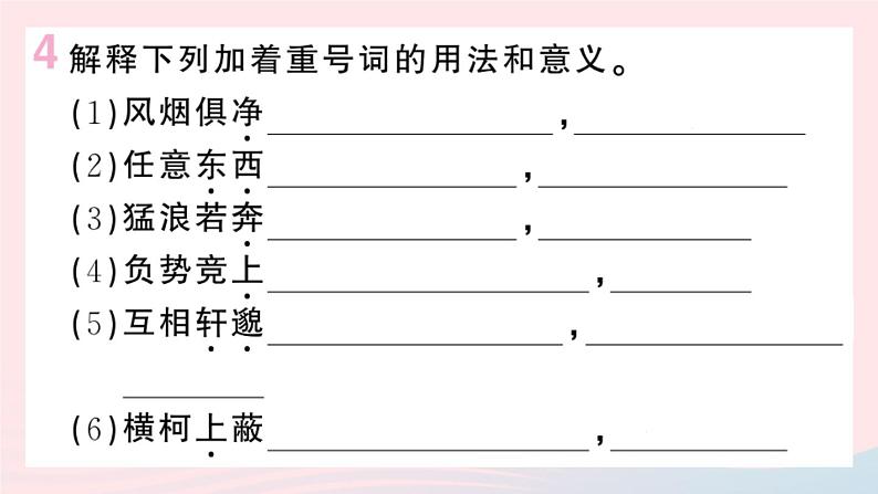（河北专版）八年级语文上册第三单元12与朱元思书课件新人教版06