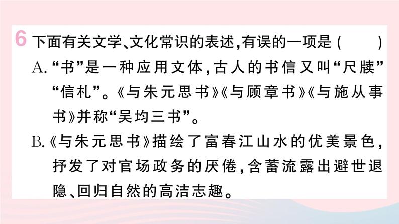 （河北专版）八年级语文上册第三单元12与朱元思书课件新人教版08