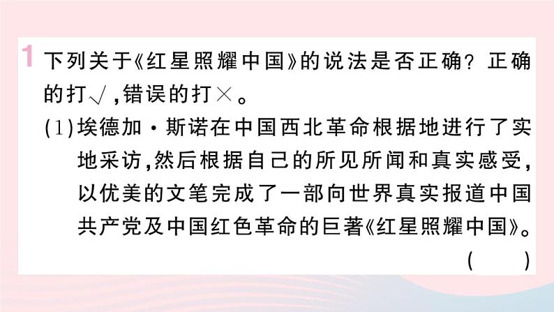 （河北专版）八年级语文上册第一单元名著练习1课件新人教版第2页