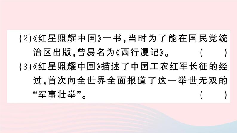 （河北专版）八年级语文上册第一单元名著练习1课件新人教版第3页