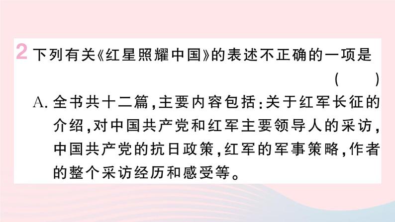 （河北专版）八年级语文上册第一单元名著练习1课件新人教版第4页