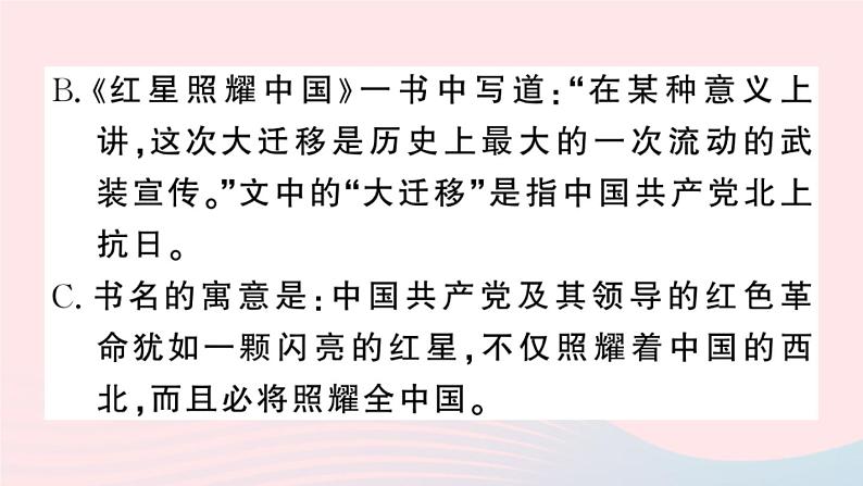 （河北专版）八年级语文上册第一单元名著练习1课件新人教版第5页