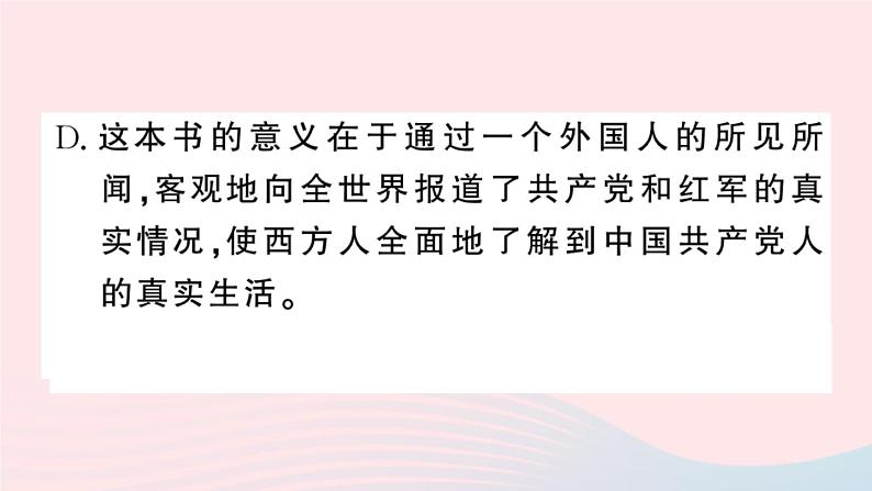（河北专版）八年级语文上册第一单元名著练习1课件新人教版第6页