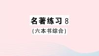 八年级上册7* 列夫·托尔斯泰一等奖课件ppt