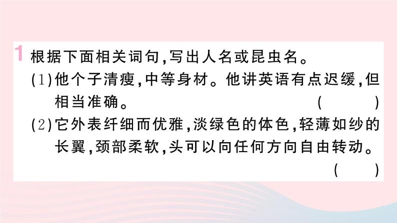 （河北专版）八年级语文上册第五单元名著练习8课件新人教版02