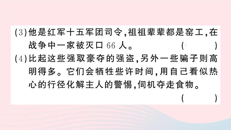 （河北专版）八年级语文上册第五单元名著练习8课件新人教版03