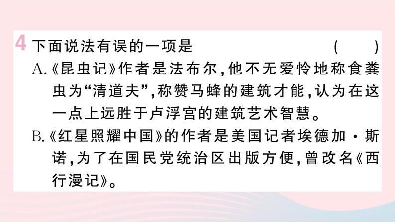 （河北专版）八年级语文上册第五单元名著练习8课件新人教版05