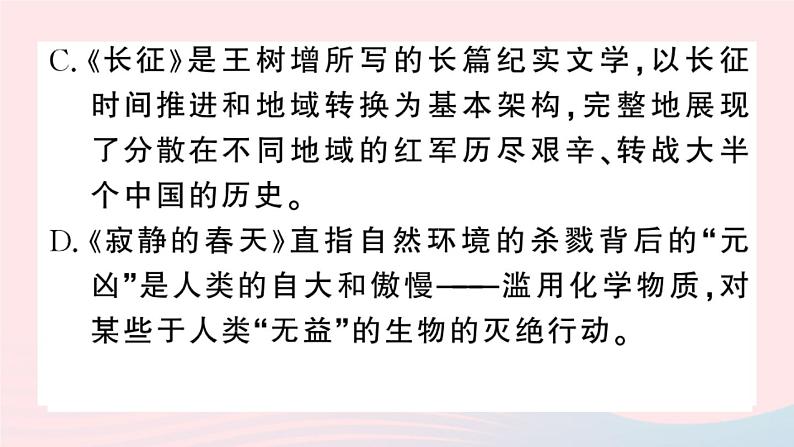 （河北专版）八年级语文上册第五单元名著练习8课件新人教版06