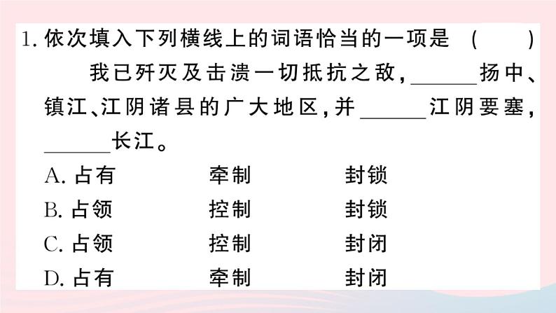（河北专版）八年级语文上册专题三词语（成语）的理解与运用课件新人教版02