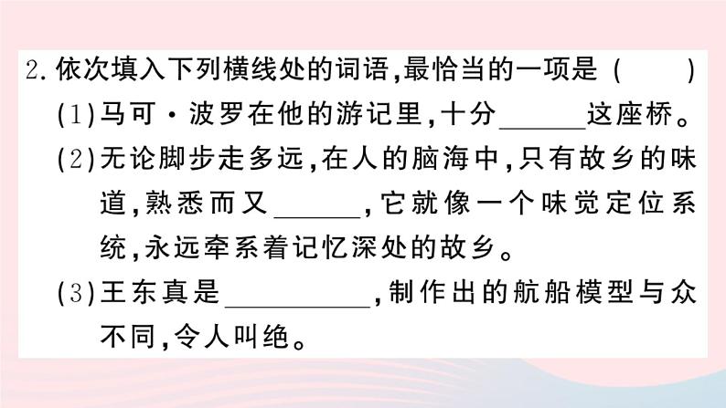 （河北专版）八年级语文上册专题三词语（成语）的理解与运用课件新人教版03