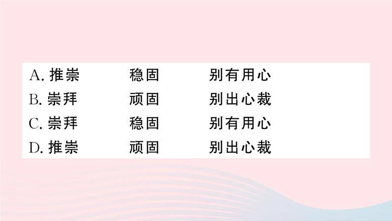 （河北专版）八年级语文上册专题三词语（成语）的理解与运用课件新人教版04