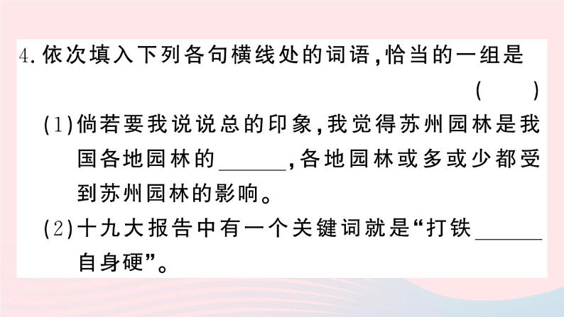 （河北专版）八年级语文上册专题三词语（成语）的理解与运用课件新人教版07