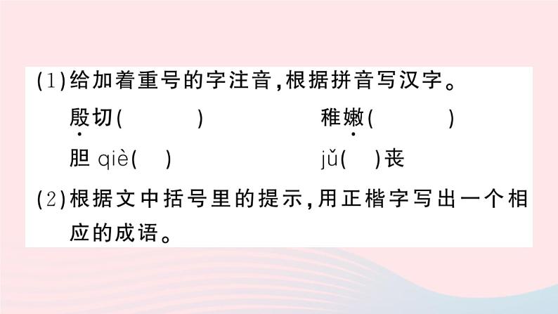 （河北专版）八年级语文上册专题二字音字形课件新人教版03