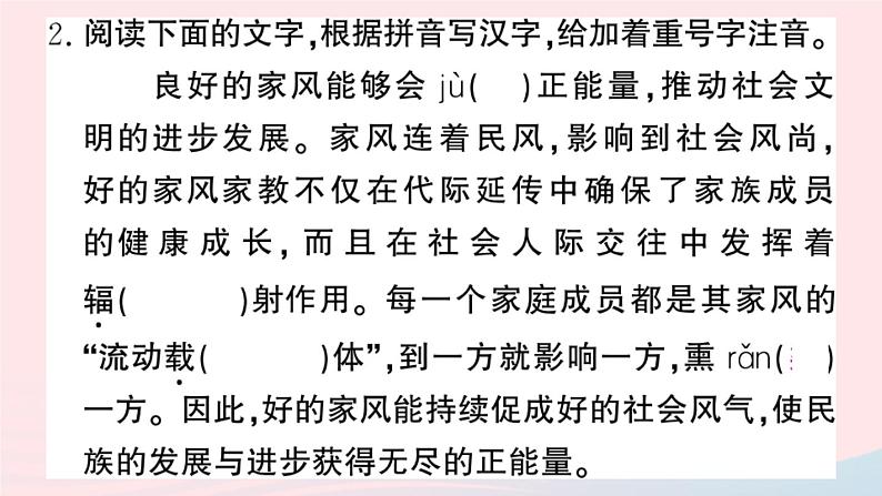 （河北专版）八年级语文上册专题二字音字形课件新人教版04