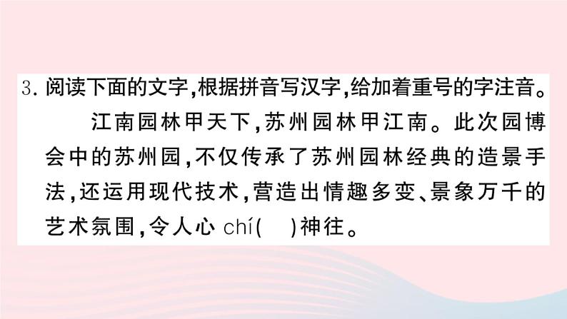 （河北专版）八年级语文上册专题二字音字形课件新人教版05