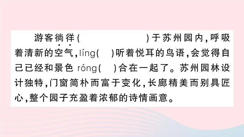 （河北专版）八年级语文上册专题二字音字形课件新人教版06