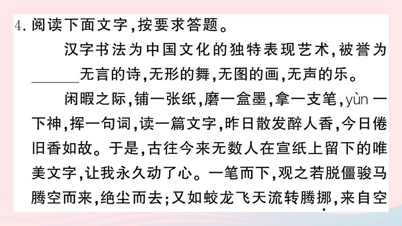 （河北专版）八年级语文上册专题二字音字形课件新人教版07