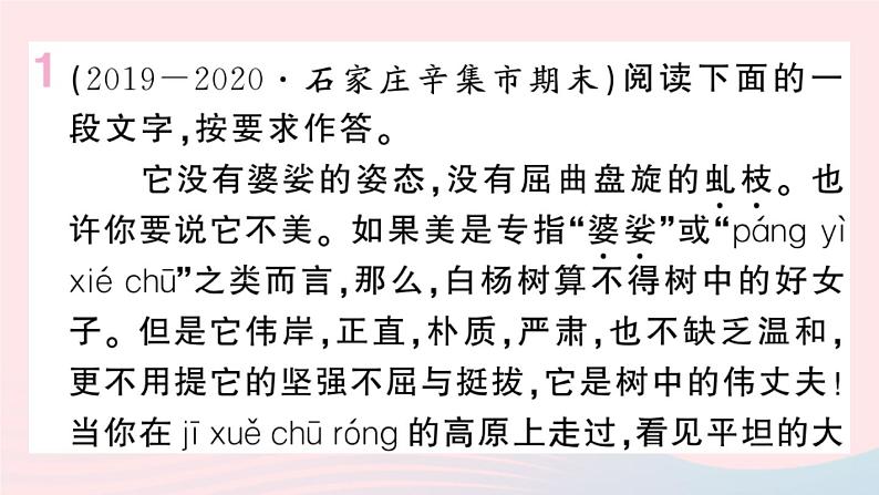 （河北专版）八年级语文上册第四单元15白杨礼赞课件新人教版02